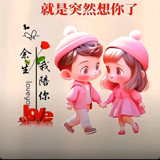 ღ᭄ꦿℒℴѵ我喜欢你এ⁵²º一生