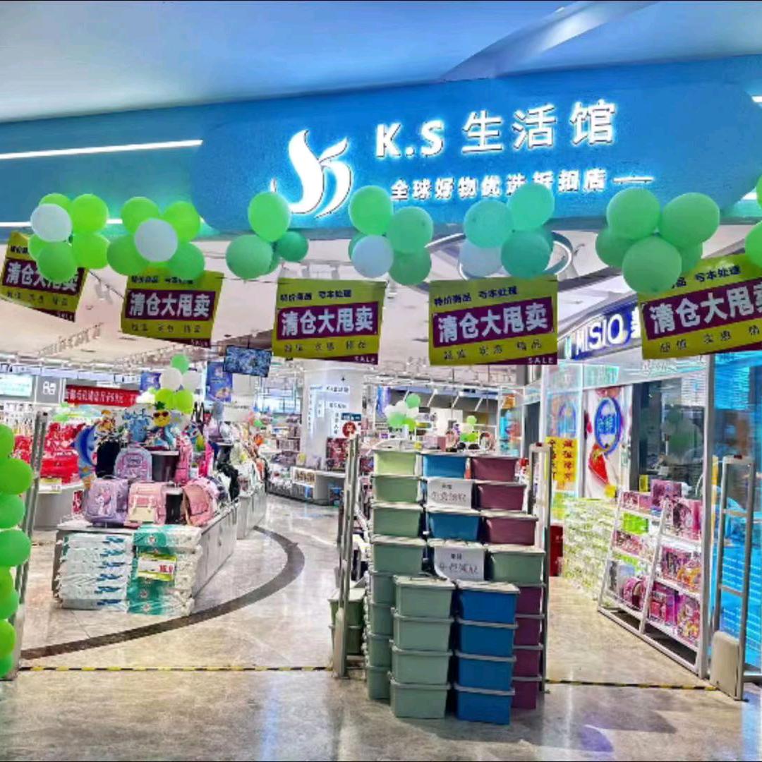 K.S生活馆（定西店）