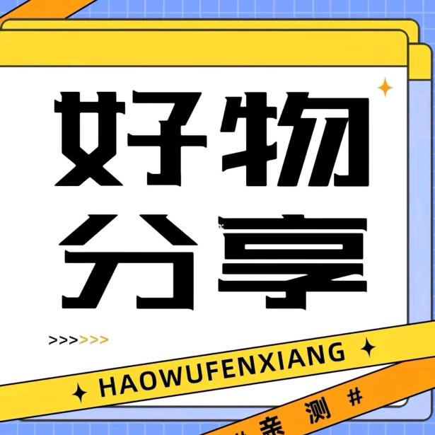抖音好货