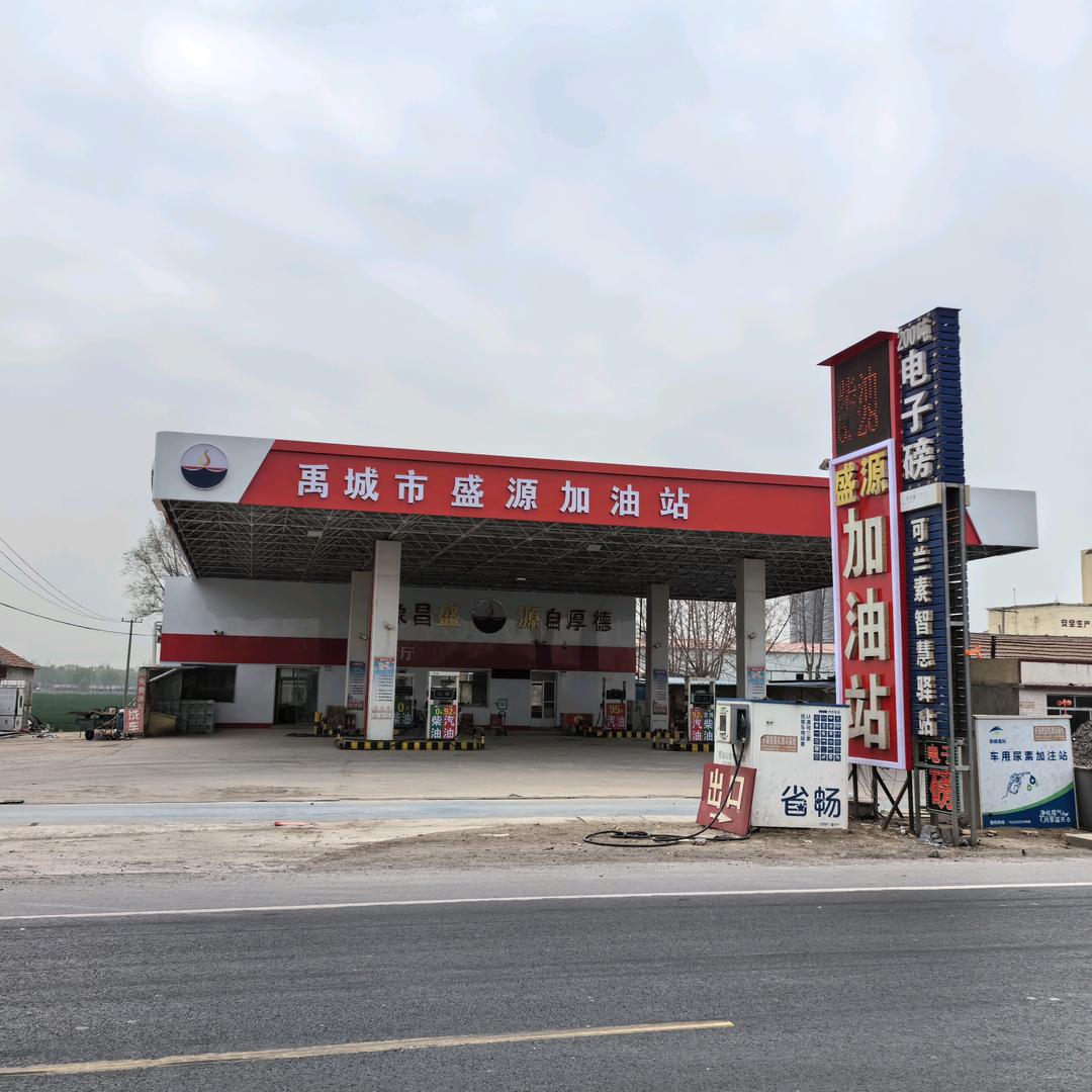 盛源加油站 禹王路与340交界口