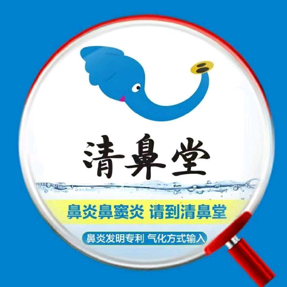 乔竺清鼻堂永川一店