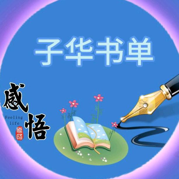 子华