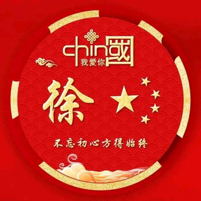 小徐传音
