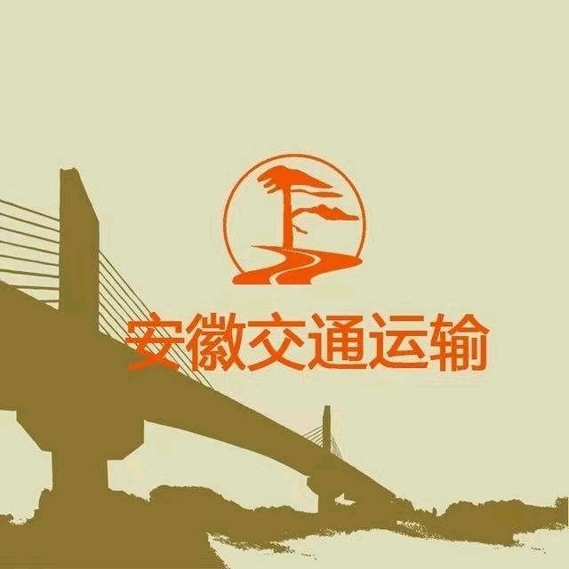 安徽交通运输