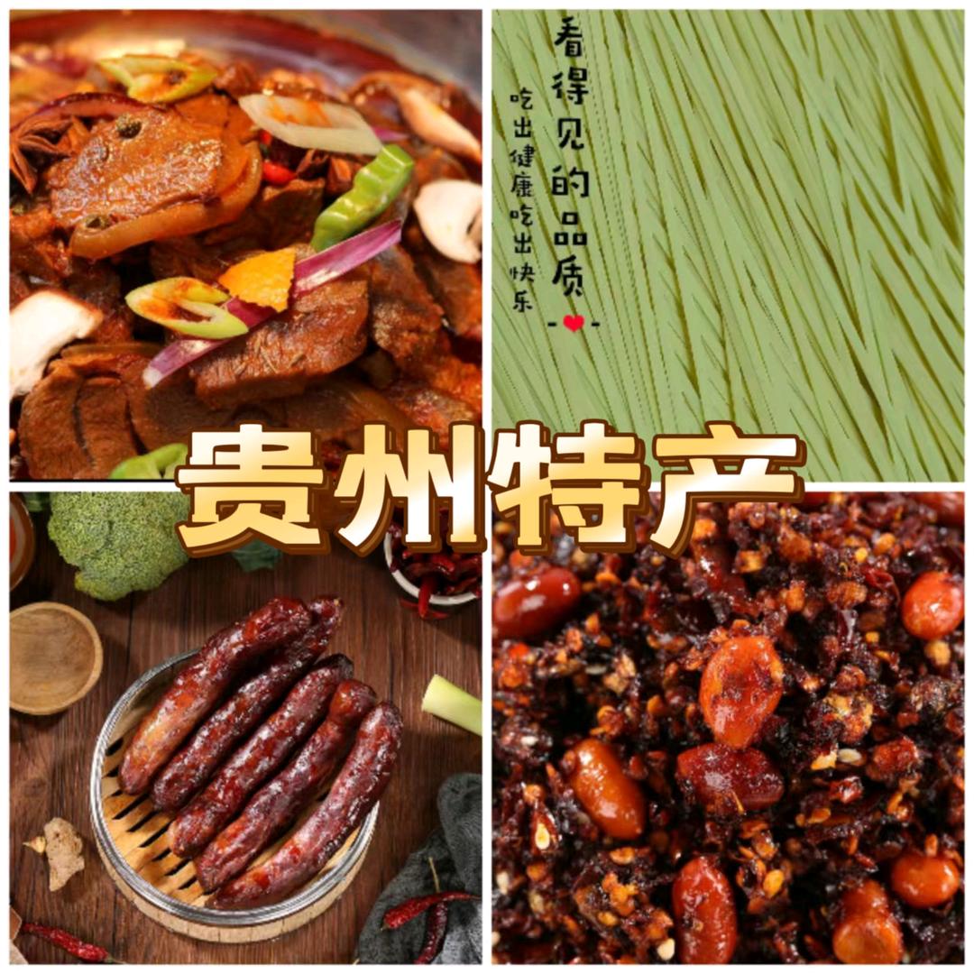 贵州特产嘉嘉食品