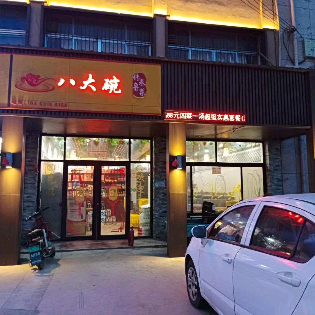 八大碗.....
