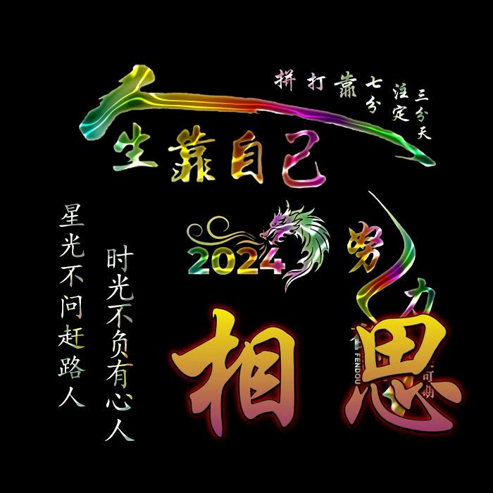 相思入梦