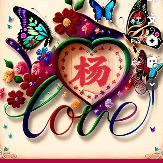 开开心心每一天😊🌹🌹🌹