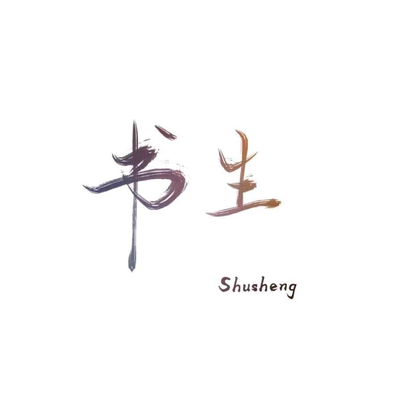 书生（逆水寒手游）