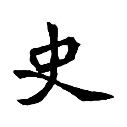 剧中谈情