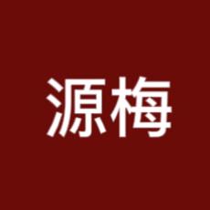 源梅短视频