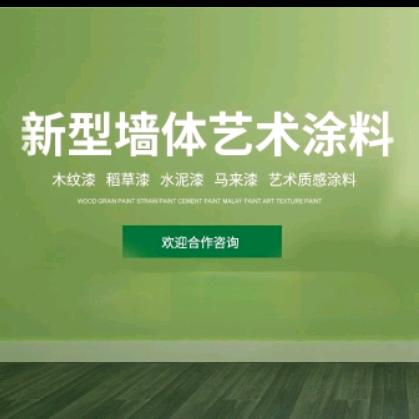 HRY鸿瑞源艺术涂料