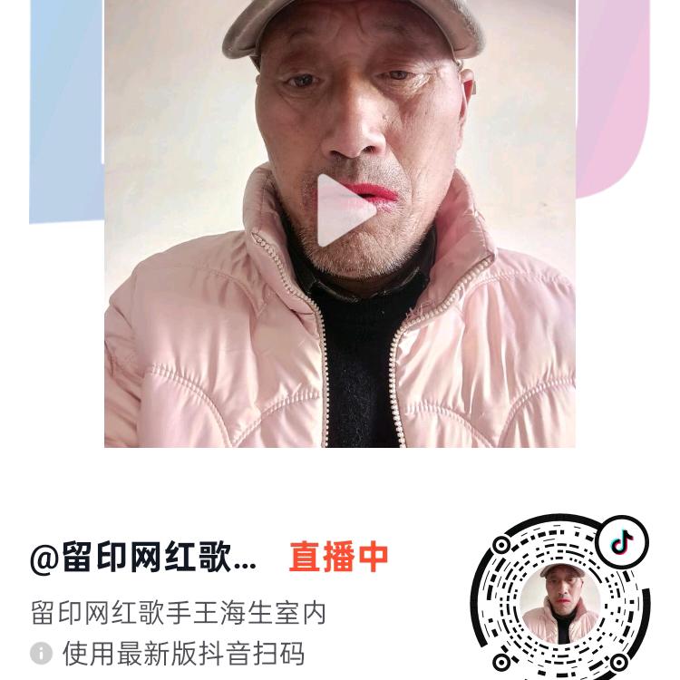 留印网红歌手王海生室内演唱会