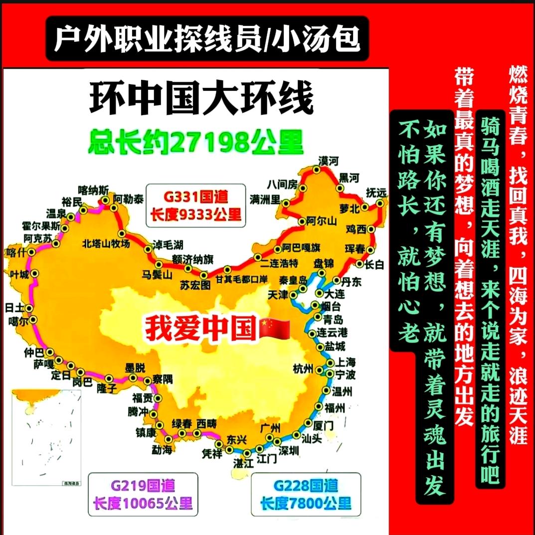 文旅线路公益推介员║小汤包向导║探线员