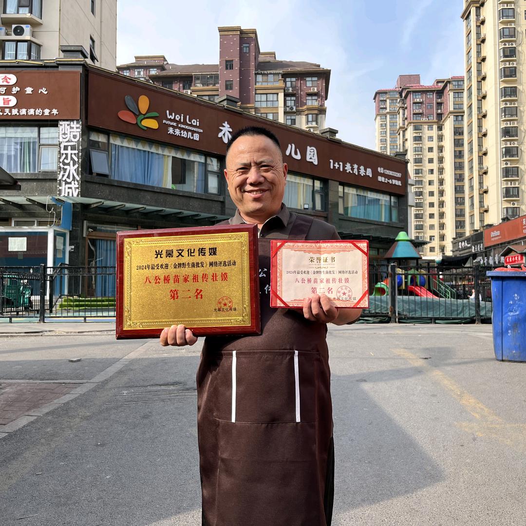 八公桥苗家祖传壮馍