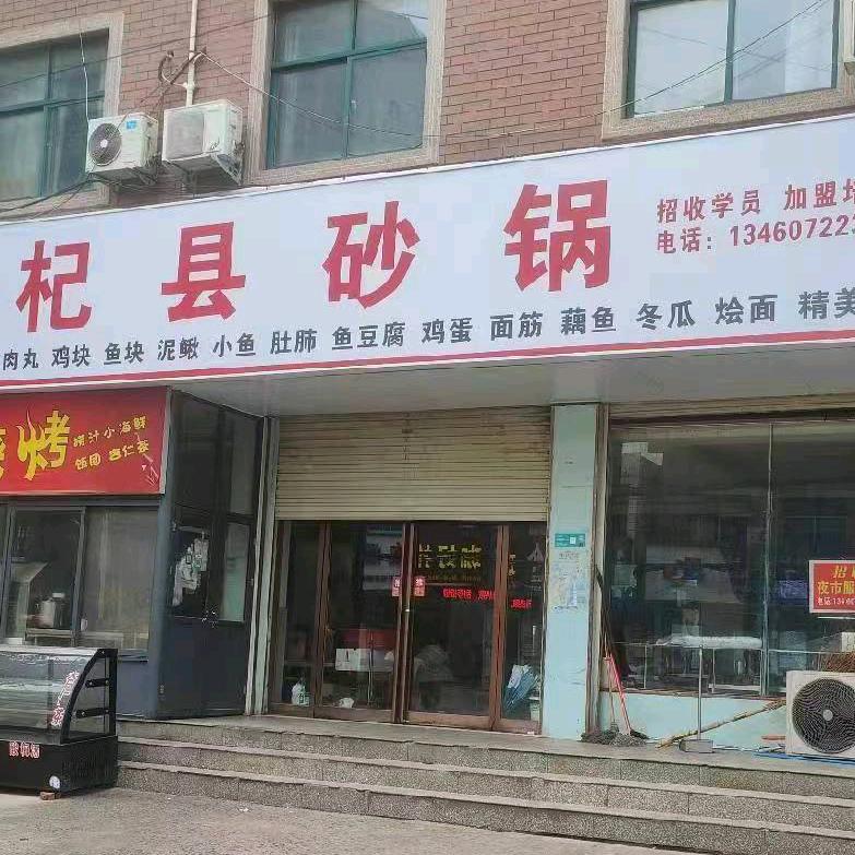 杞县砂锅调料包实体店培训