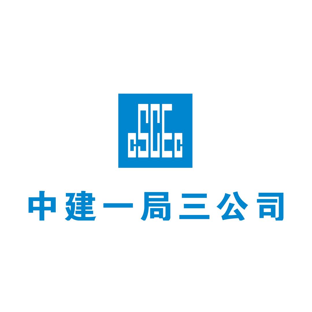 中建一局三公司