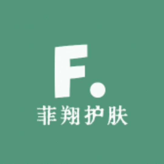 菲翔护肤