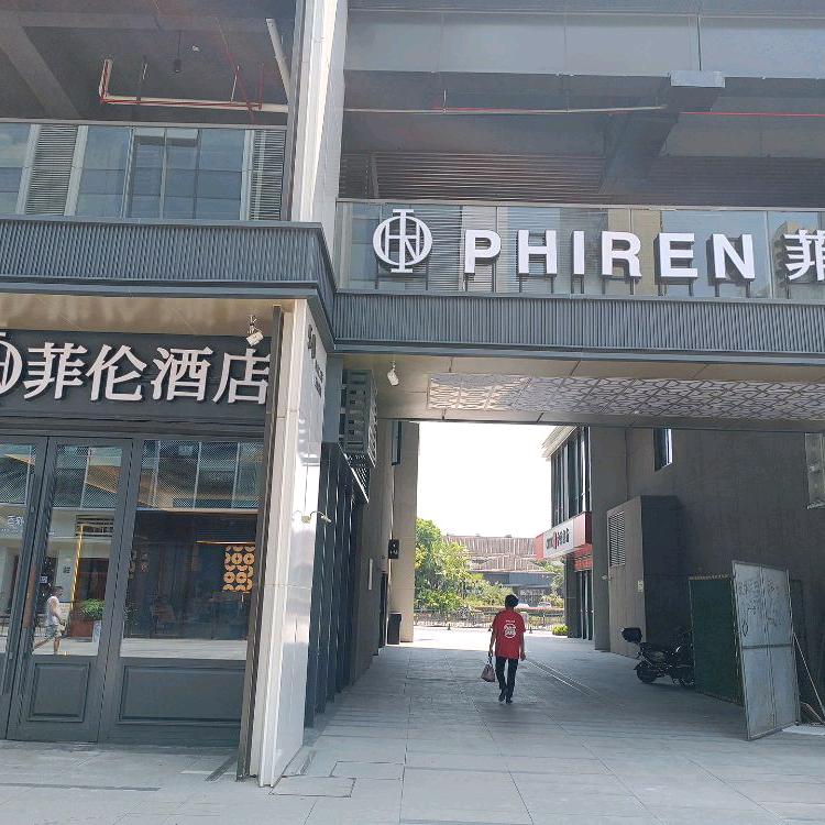 菲伦酒店南昌摩天轮万象城店