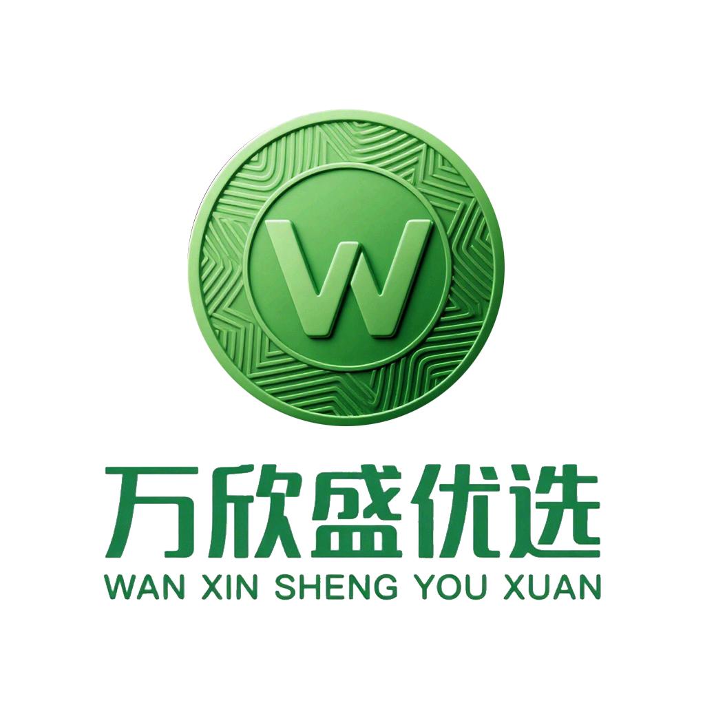 万欣盛优选