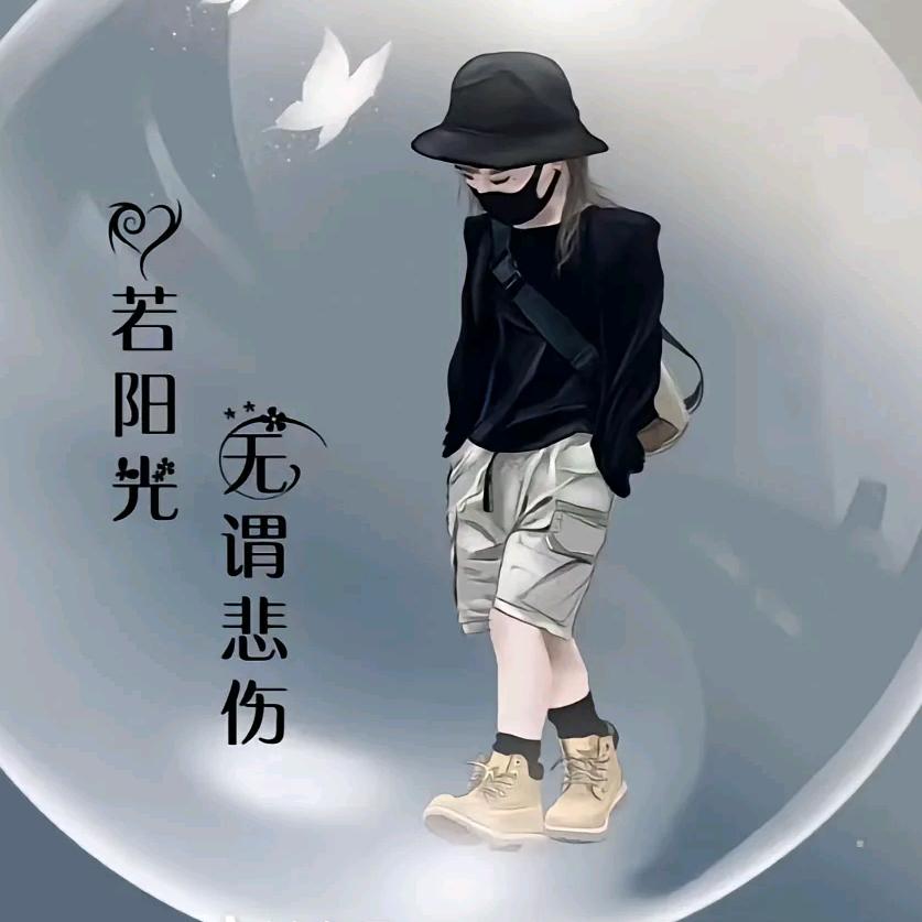 微笑面对