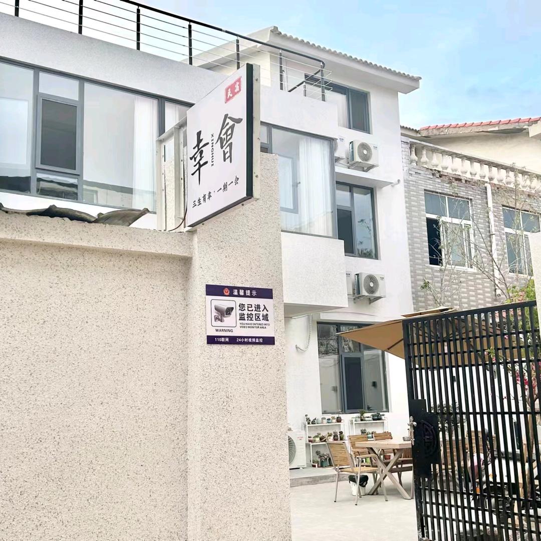 开封市幸会民宿（万岁山武侠城店）