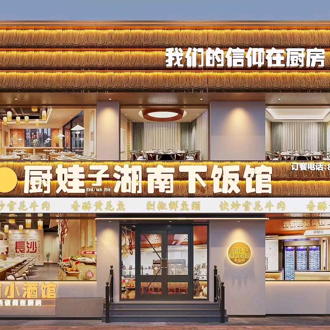 厨娃子吃货老板娘