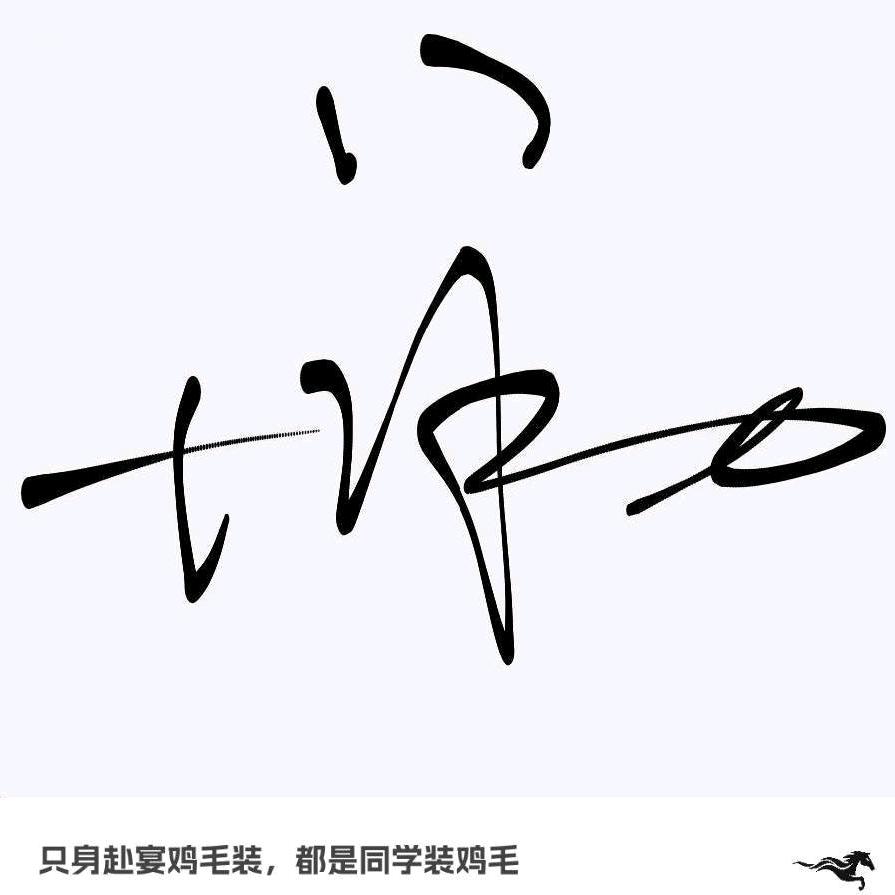劲