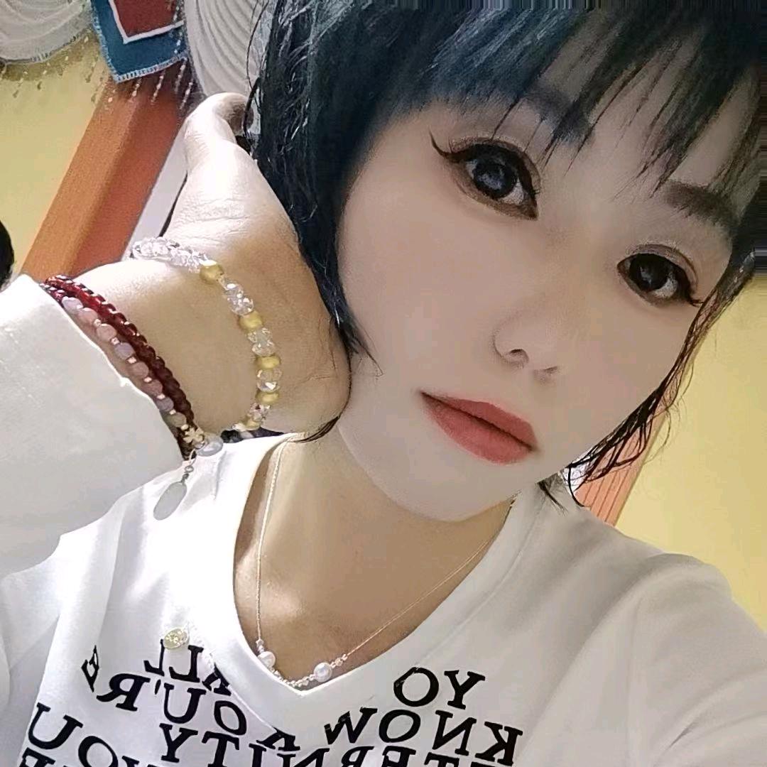 开心就好