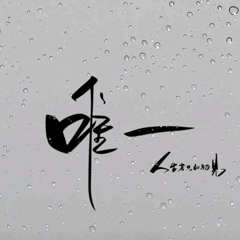 .̶♡̶边界꧂