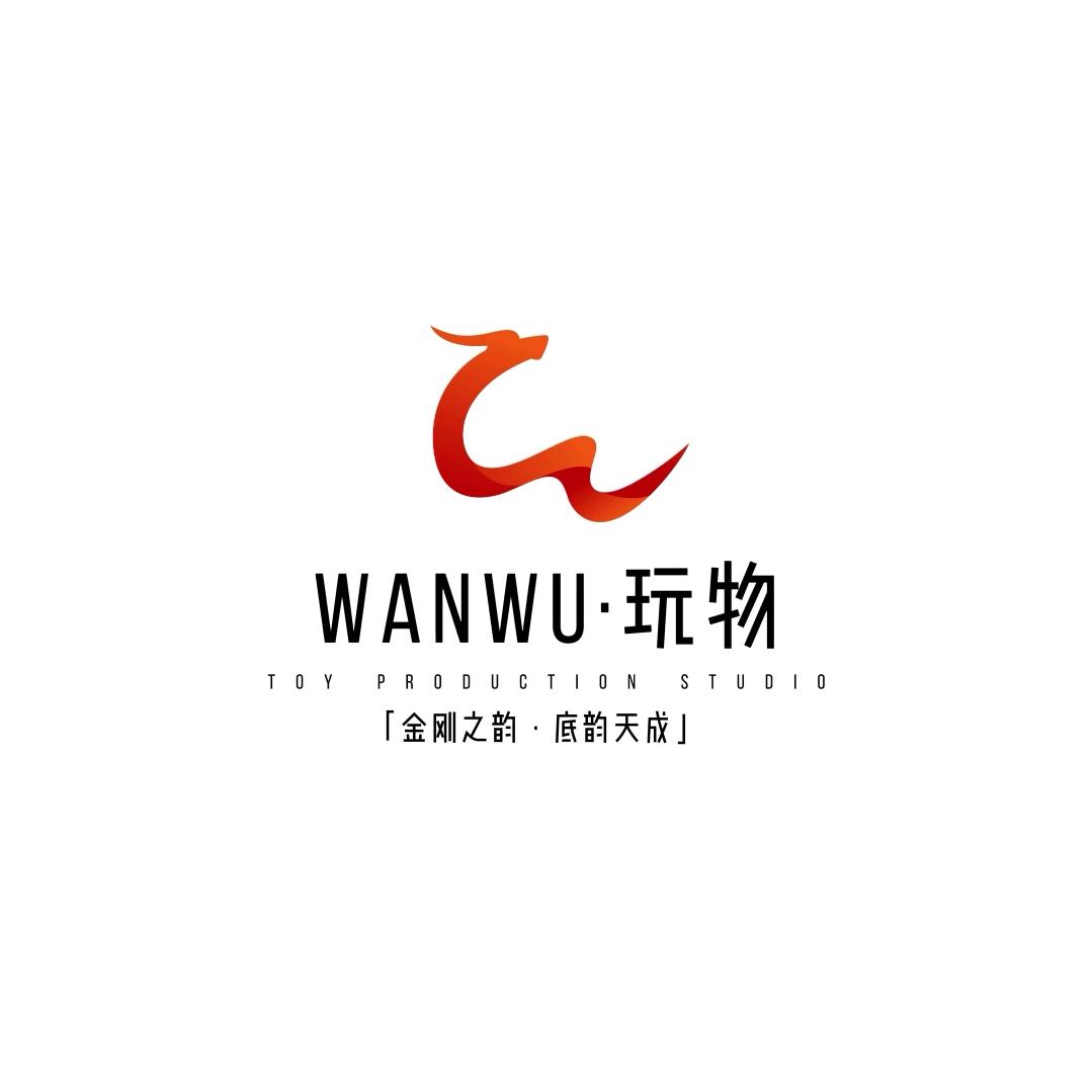 玩物打底工作室`