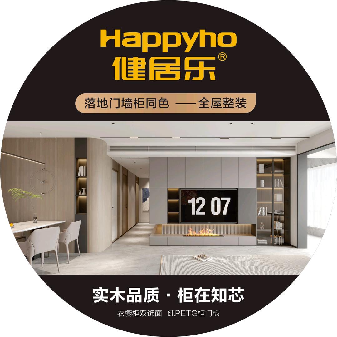 Happyho健居乐实木全屋整装