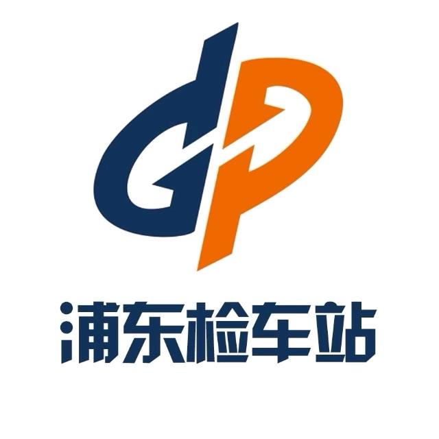 佳木斯浦东机动车检测站