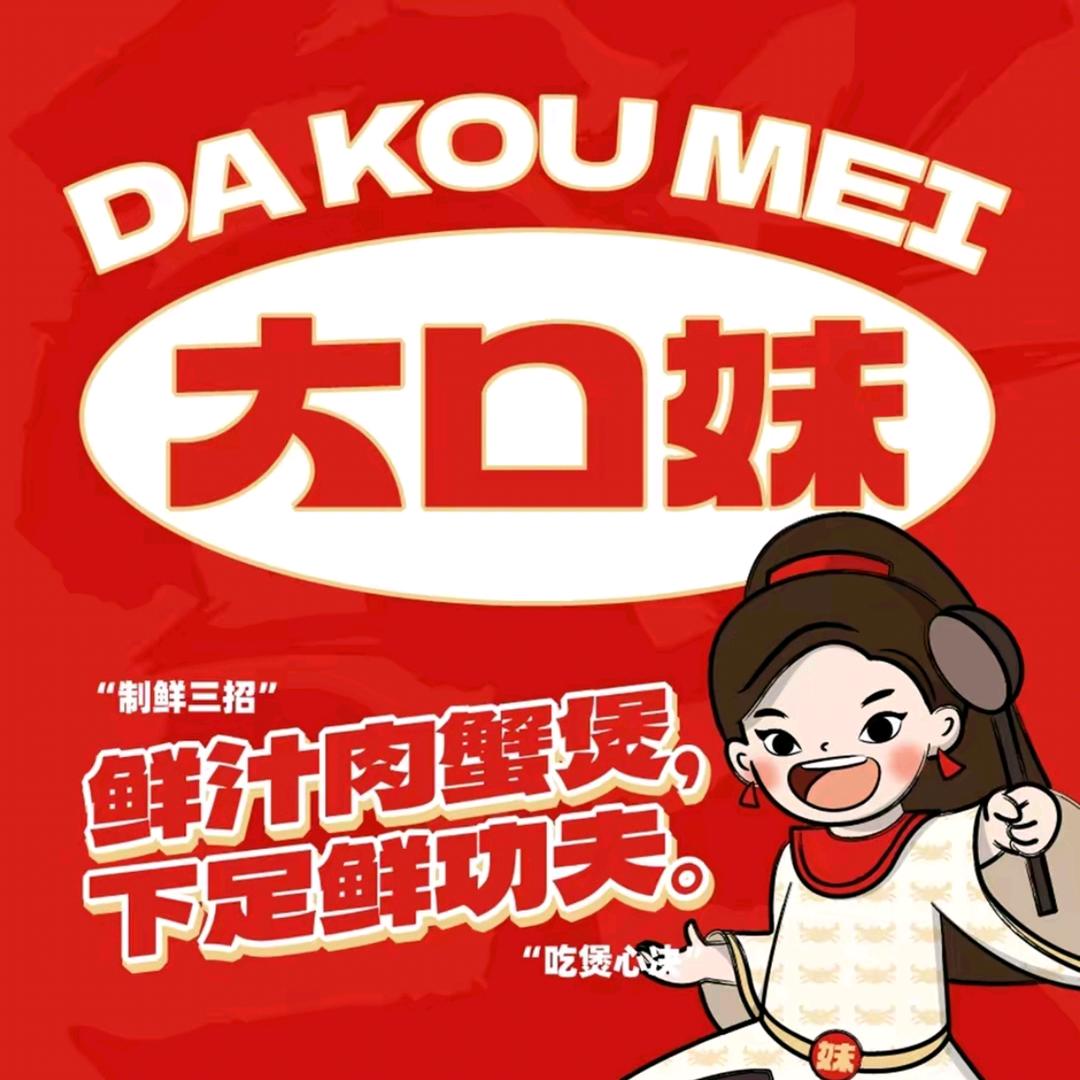 大口妹肉蟹煲(百年德化店)专用号