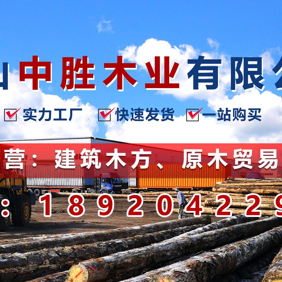 唐山中胜木业有限公司