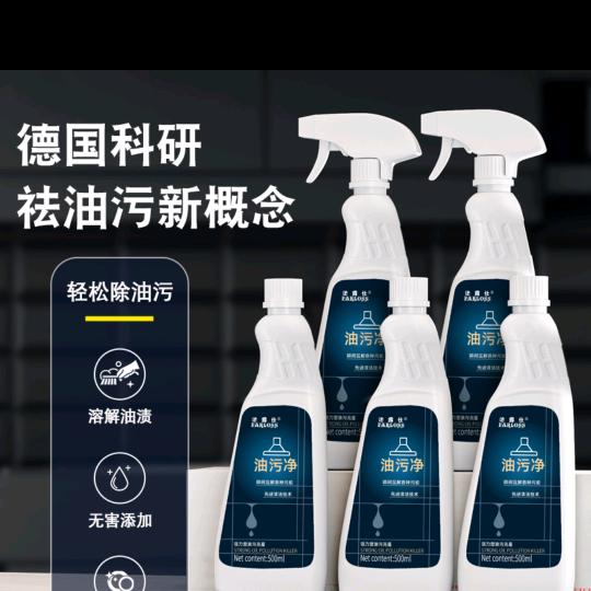 厨房油污净