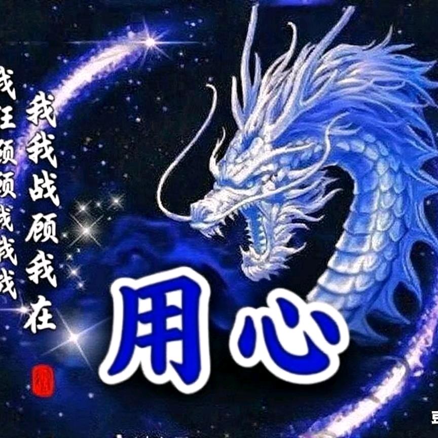用心、又怎样