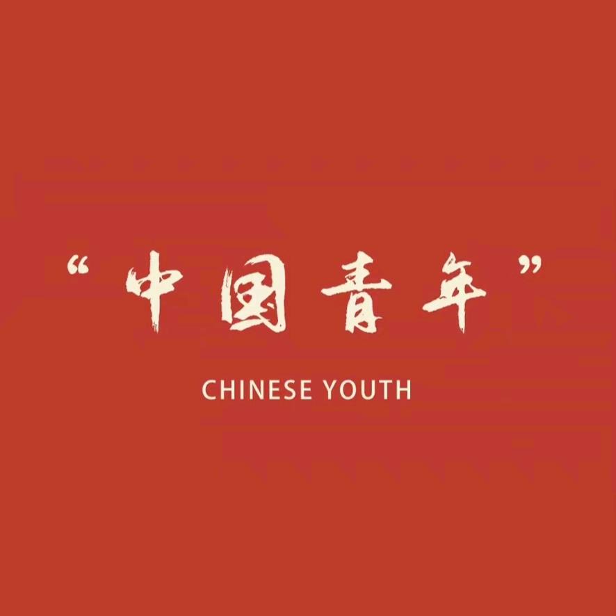 中国青少年