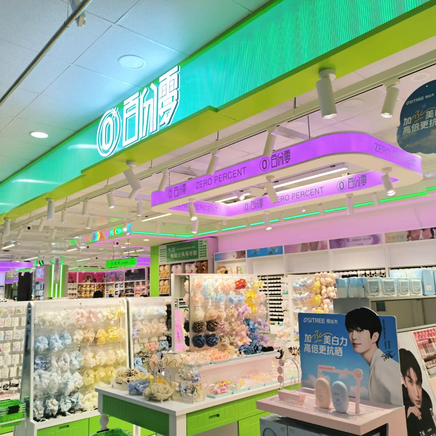 百分零蓟州北雁店
