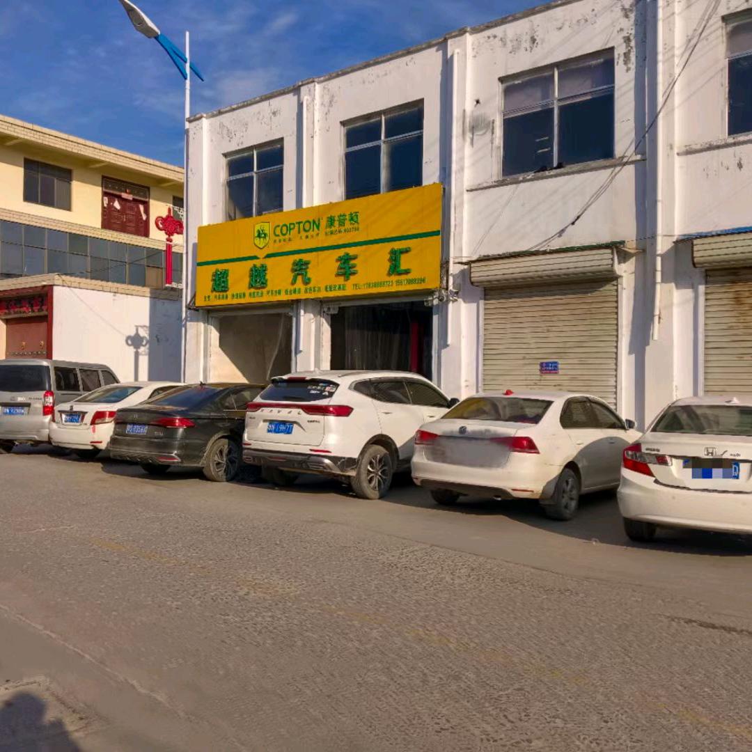 超越玩改装