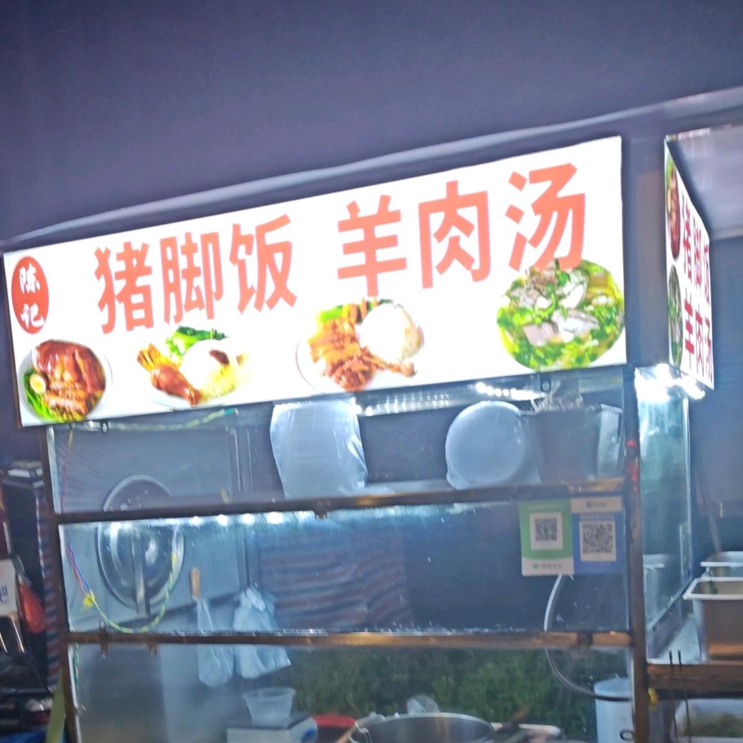 南京猪脚饭
