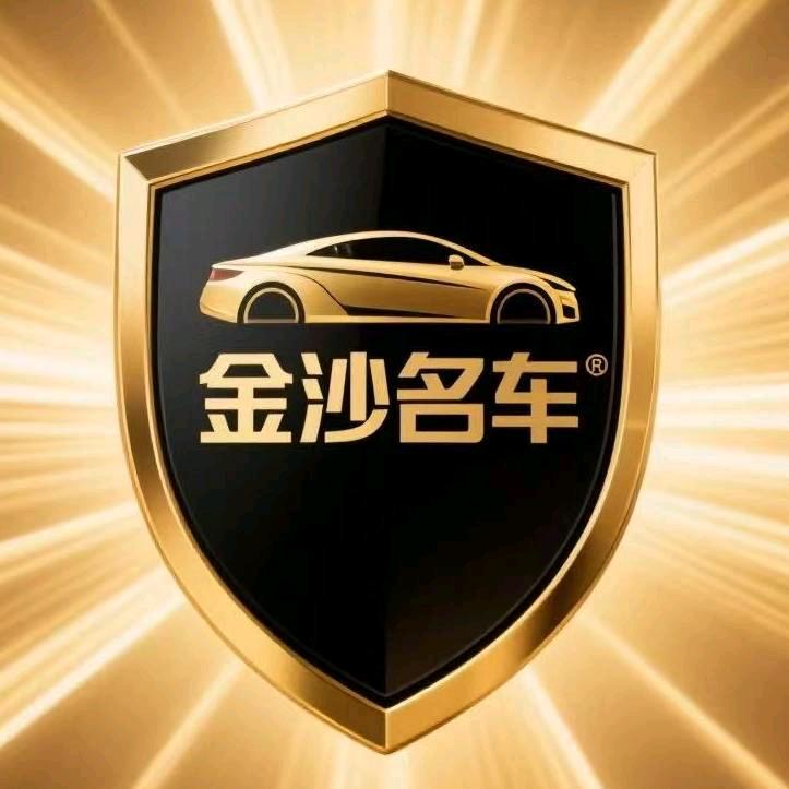 金沙名车