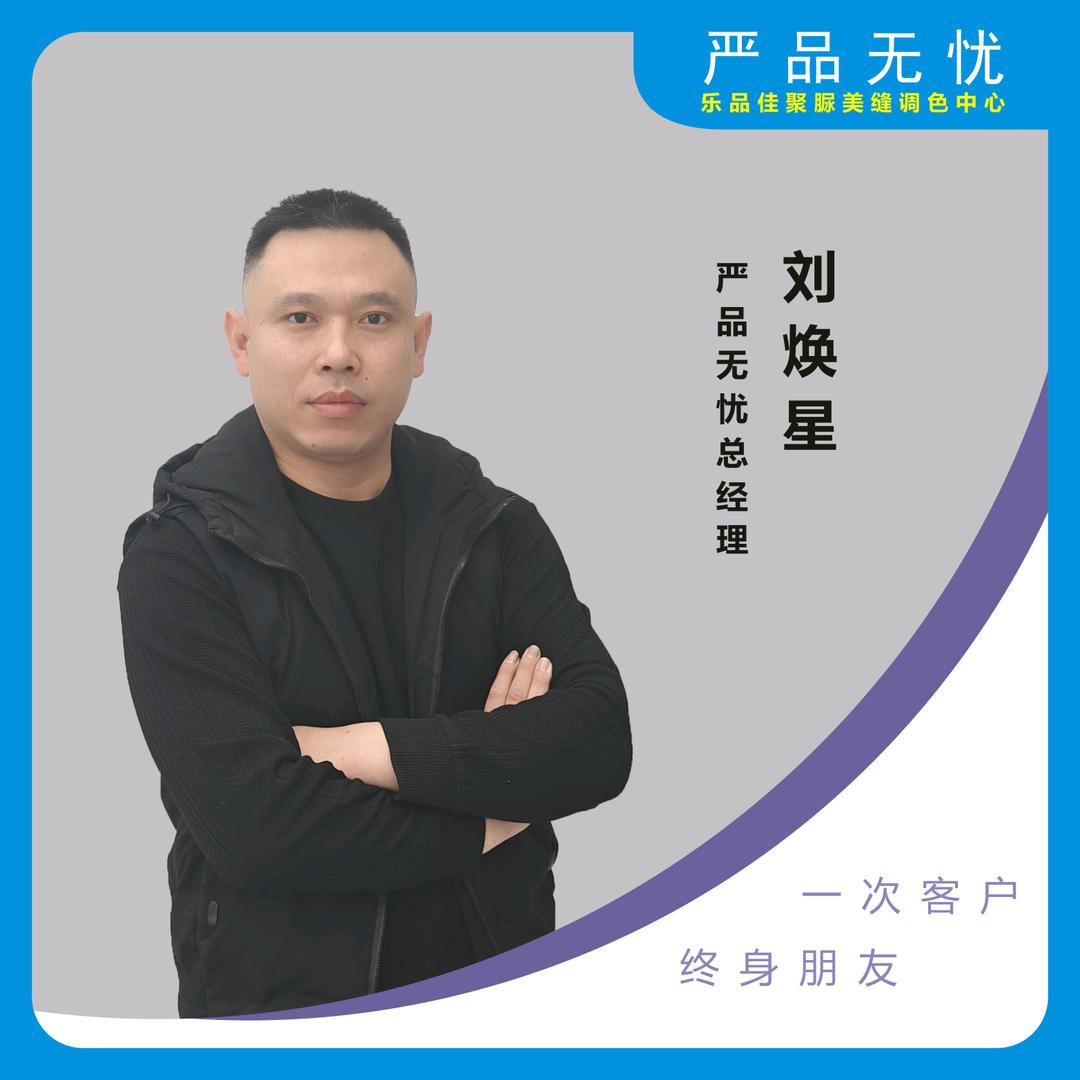 严品无忧美缝调色中心官方号