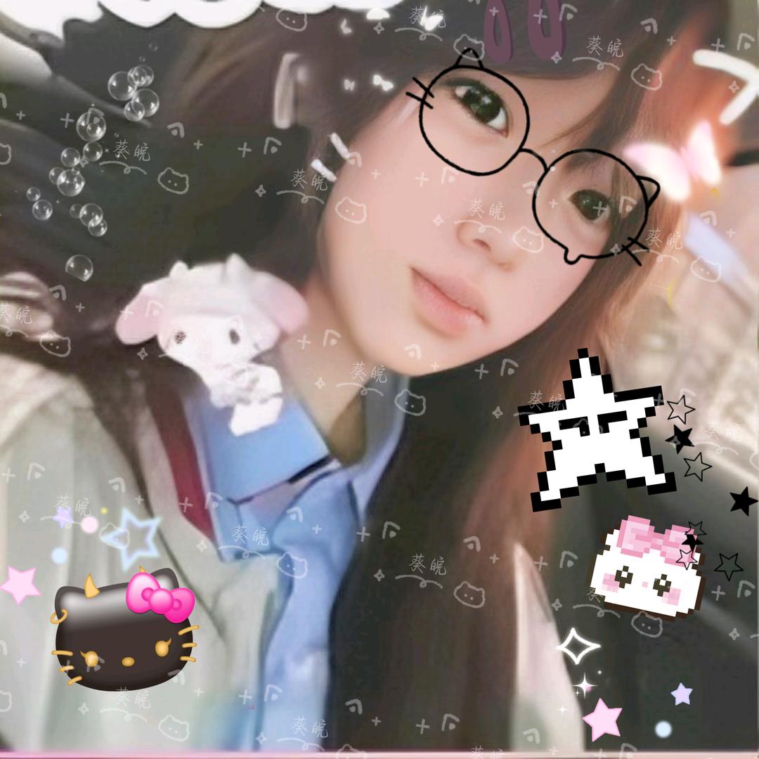葵皖🎀