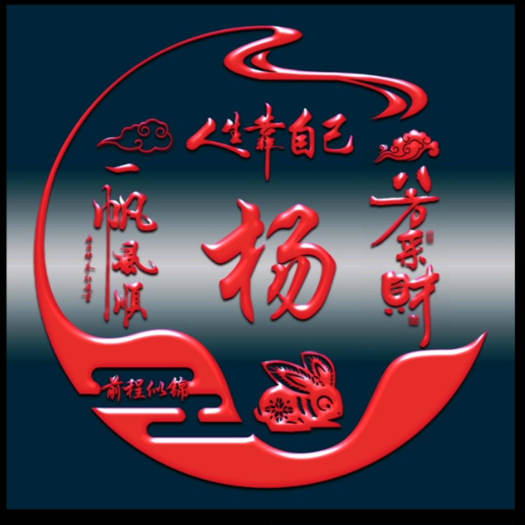 杨航哥小号
