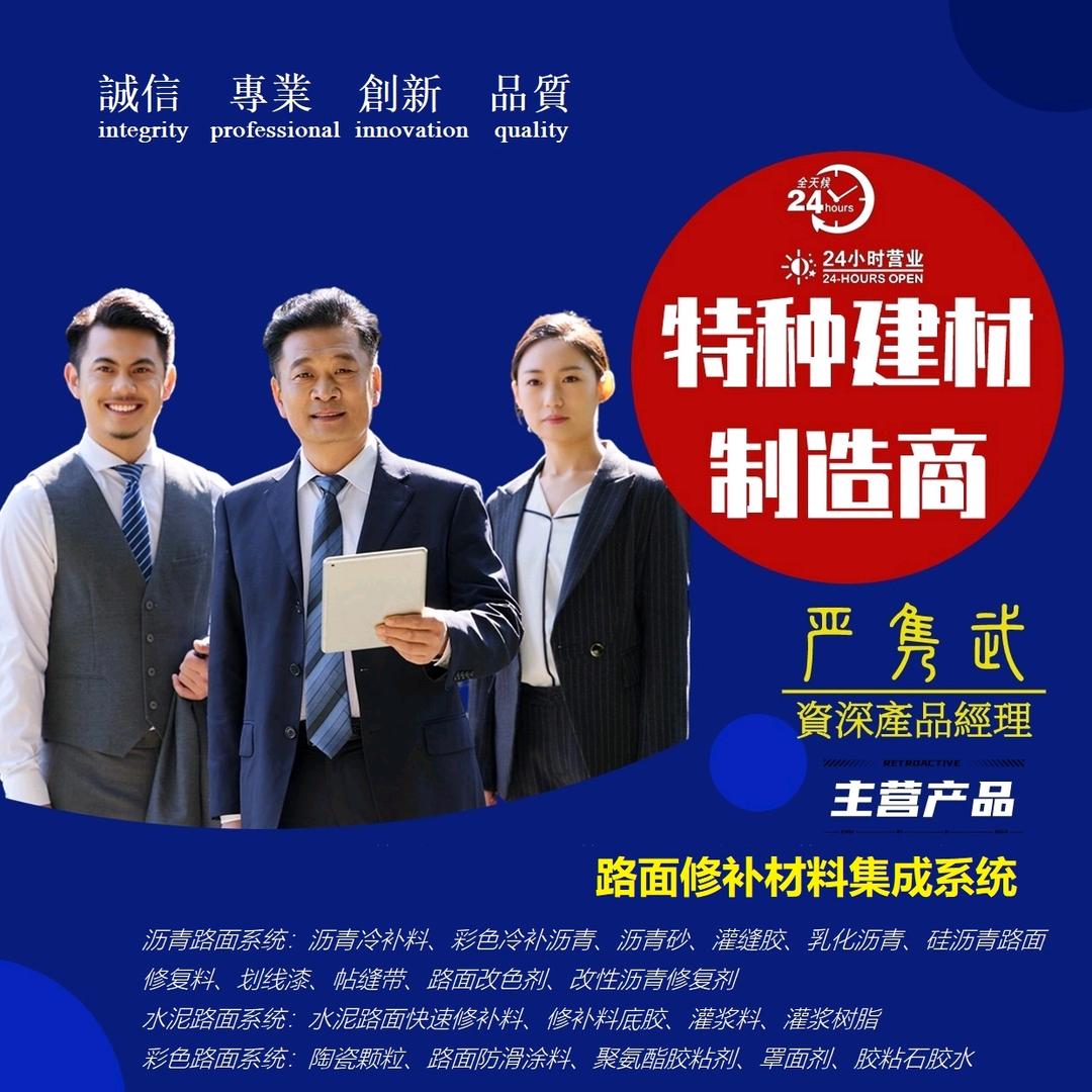 山东济南做路面修补材料的老严