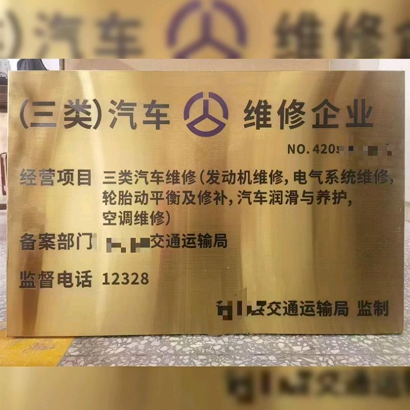 汽修资质备案~千军🛰️