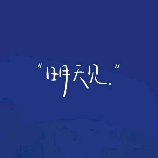 泡鲁达欸