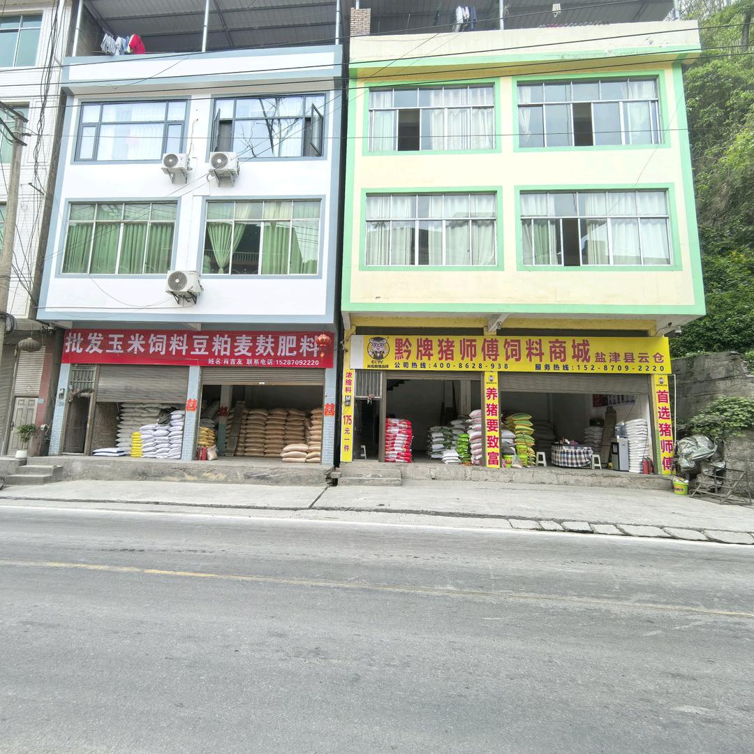 黔牌猪师傅饲料店（盐津店）肖二娃