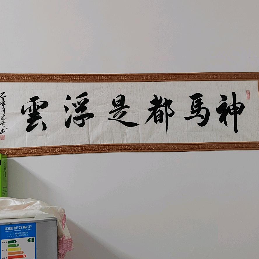 神马都是浮云